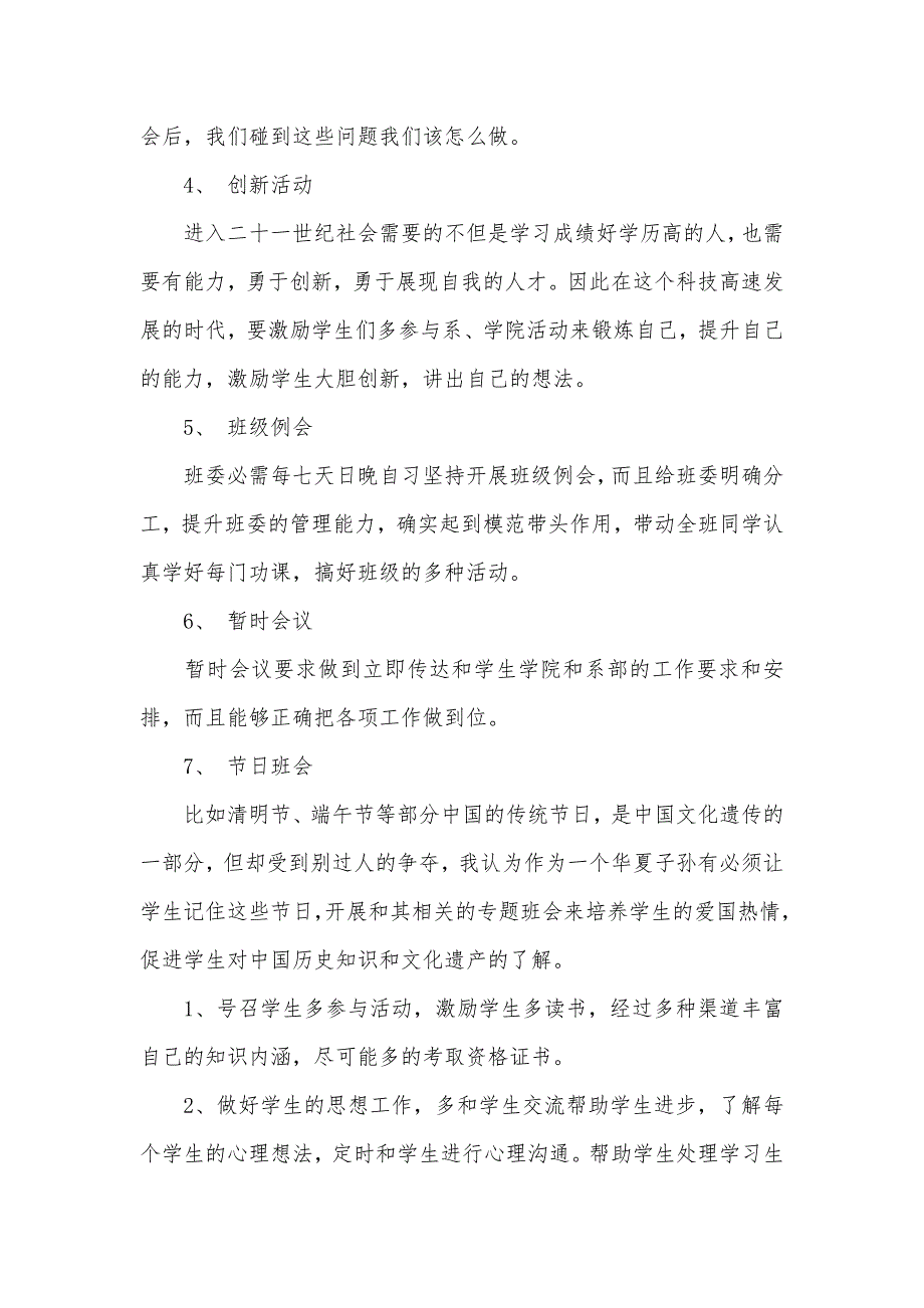 有关大学班主任工作计划汇总五篇_第3页