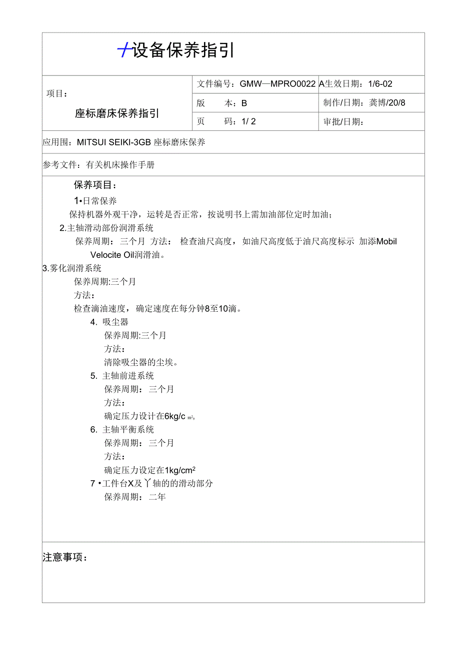 水泥粉磨生产线机电设备安装工程施工组织设计方案7_第1页