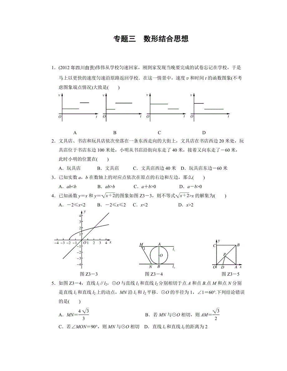 2013年中考复习分层训练35 专题三数形结合思想(含答案)_第1页