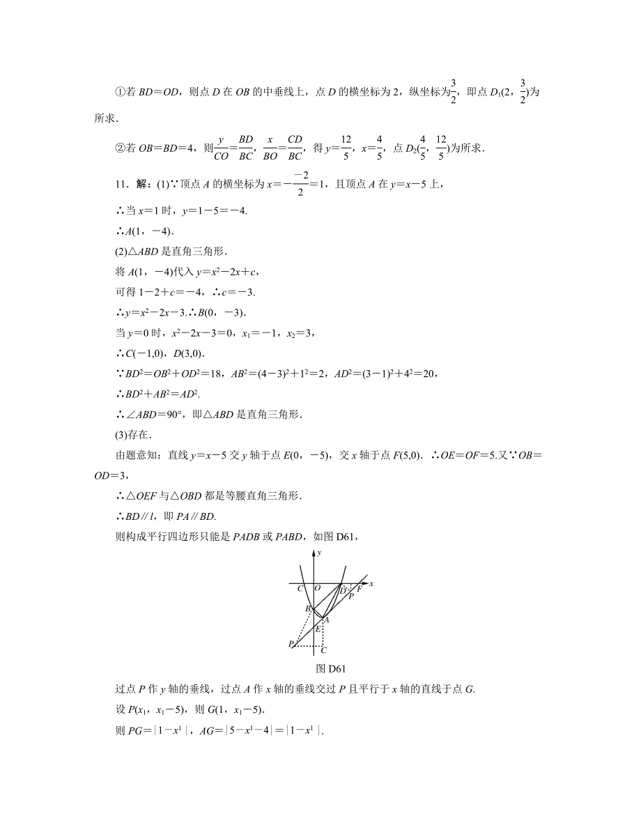 2013年中考复习分层训练35 专题三数形结合思想(含答案)_第5页