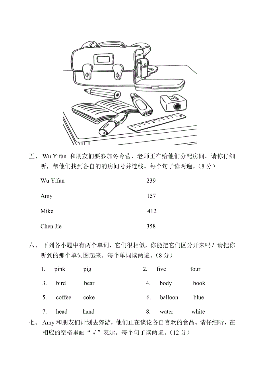 PEP小学英语三年级上册期末精品试题_第3页