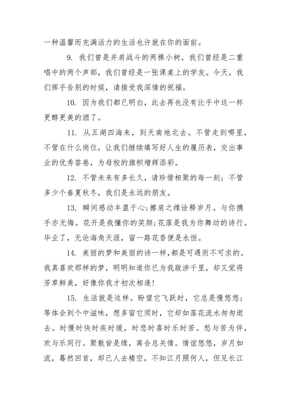 【给高中朋友快乐的离别留言】 离别留言朋友的话.docx_第5页