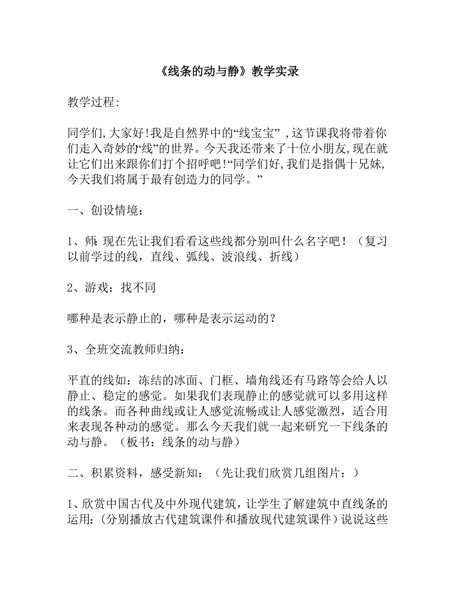 人教版小学美术四年级上册《线条的动与静》教学设计_第1页