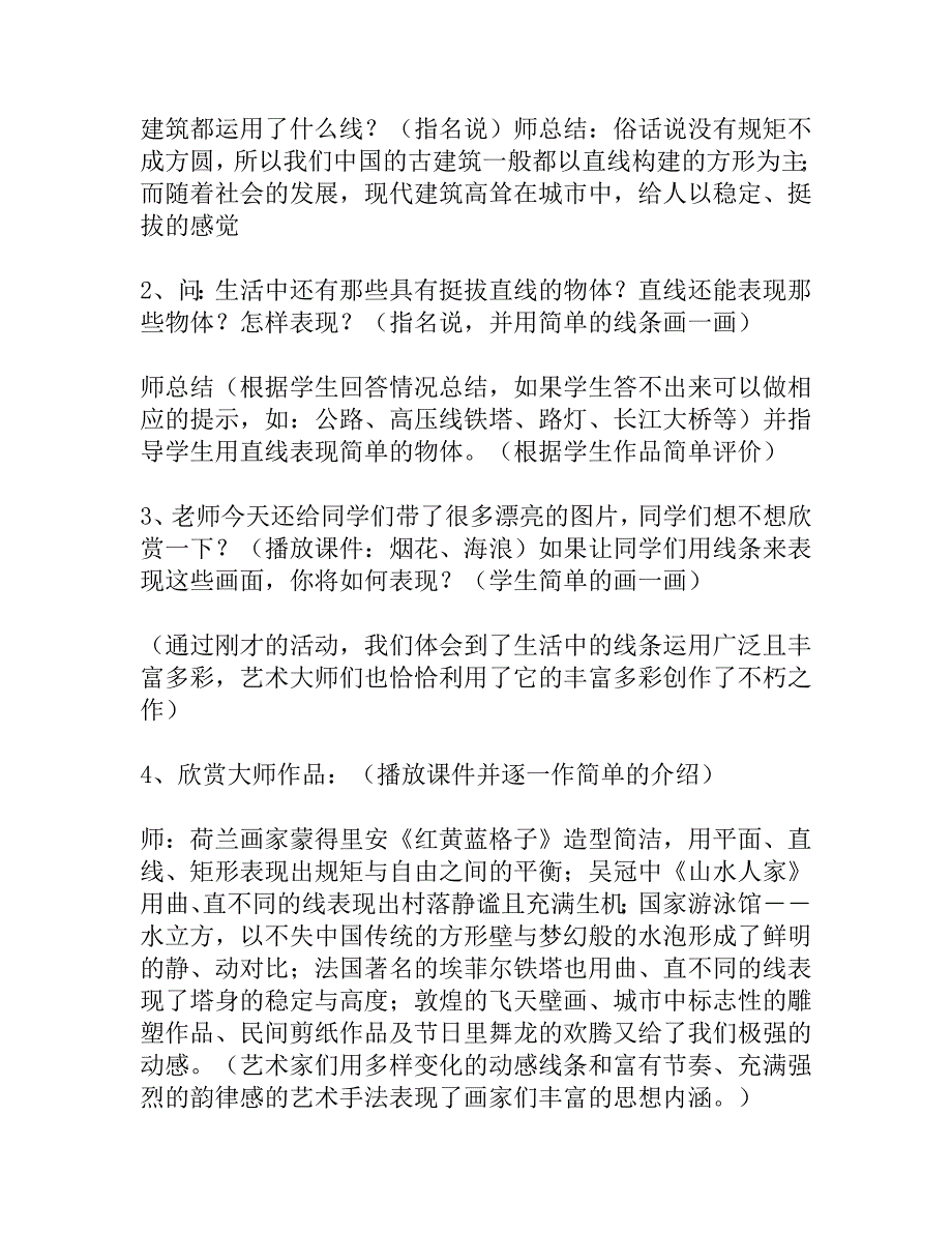 人教版小学美术四年级上册《线条的动与静》教学设计_第2页