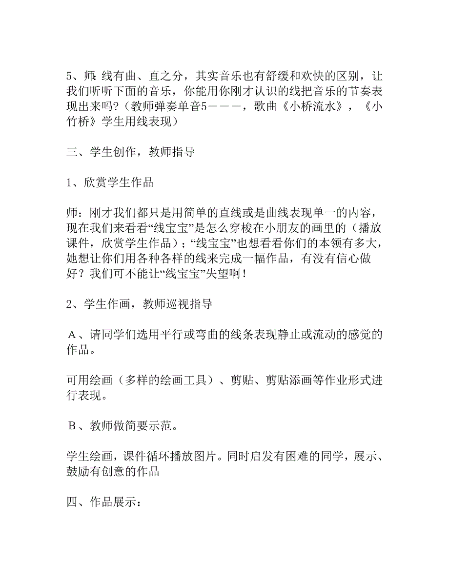 人教版小学美术四年级上册《线条的动与静》教学设计_第3页