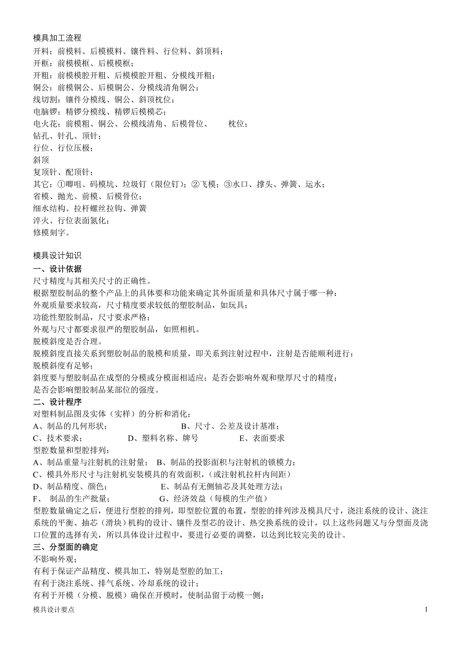 塑料模具加工流程.doc_第1页