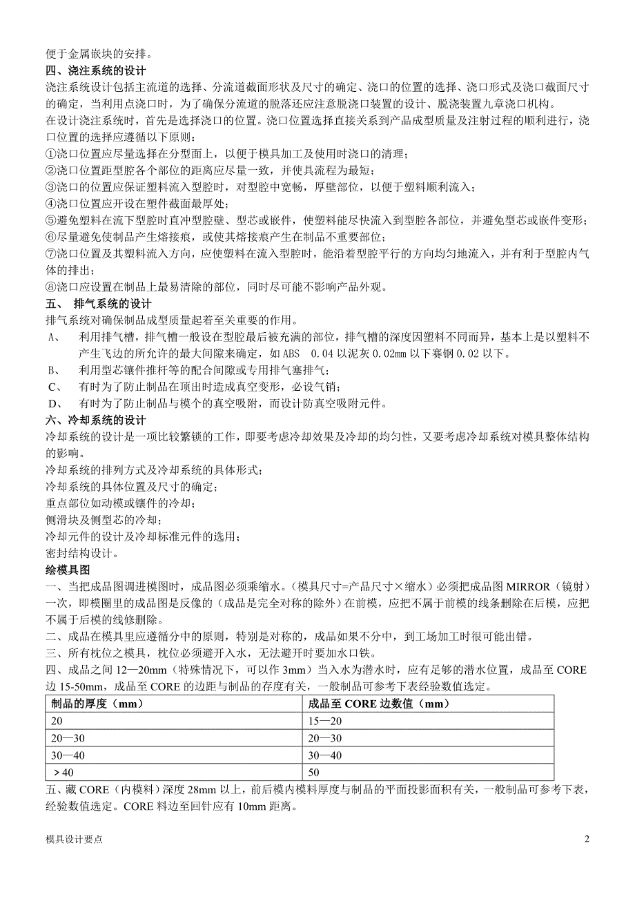 塑料模具加工流程.doc_第2页