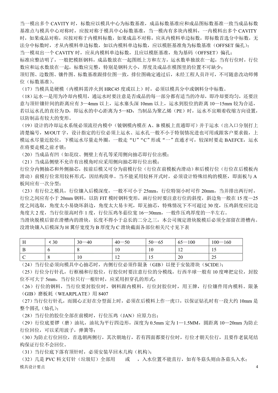 塑料模具加工流程.doc_第4页