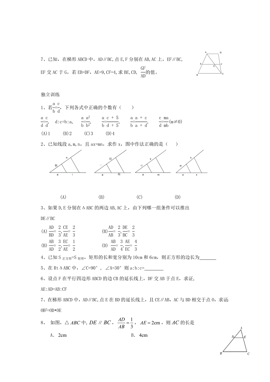 2020秋九年级数学上册第22章相似形22.1第4课时平行线分线段成比例及推论同步练习1无答案新版沪科版_第2页