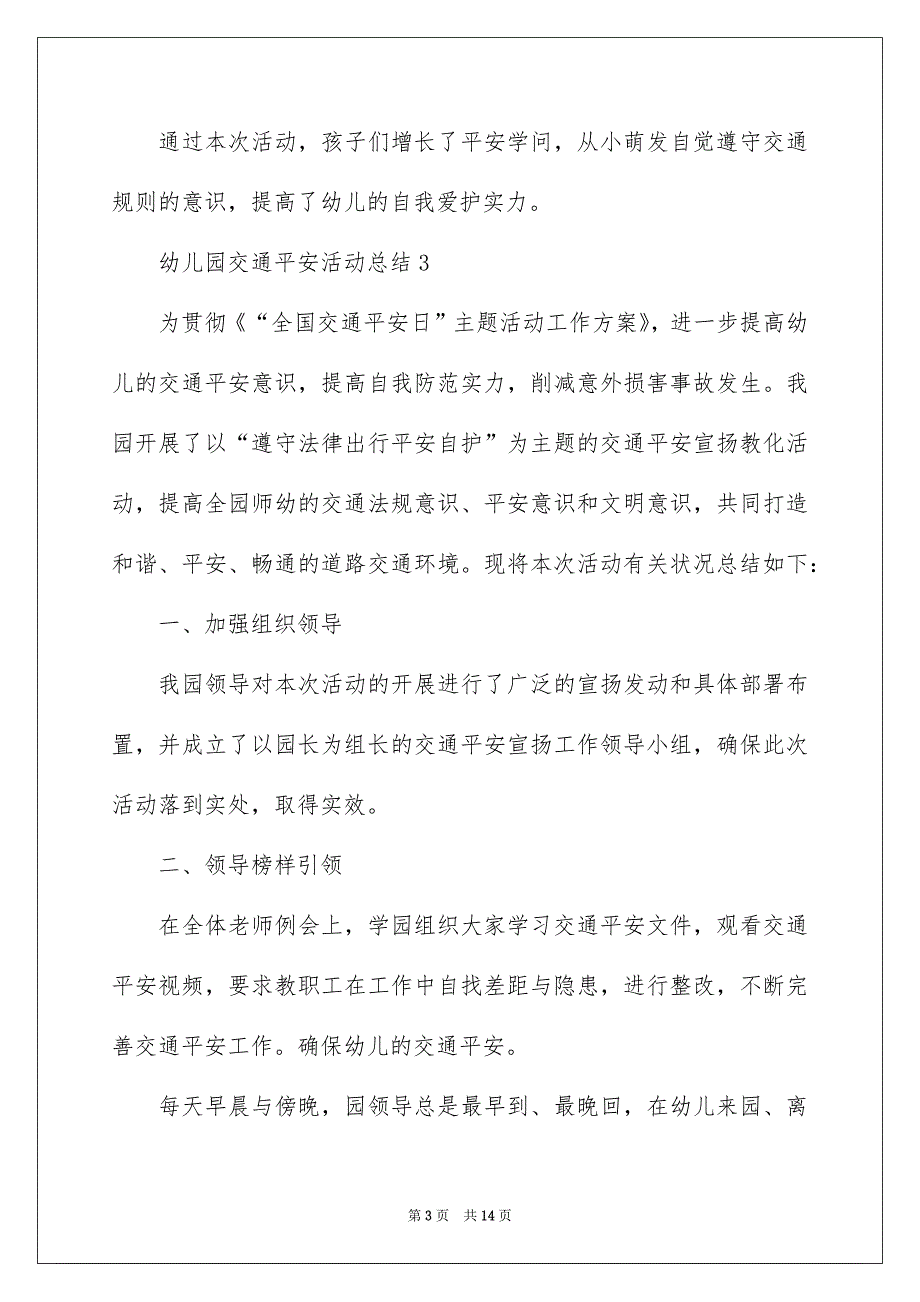 幼儿园交通安全活动总结_第3页