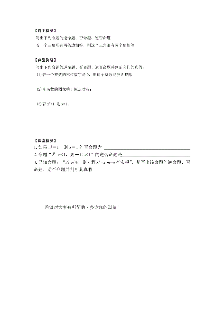 人教版高中数学文选修11学案1.1.2四种命题_第2页