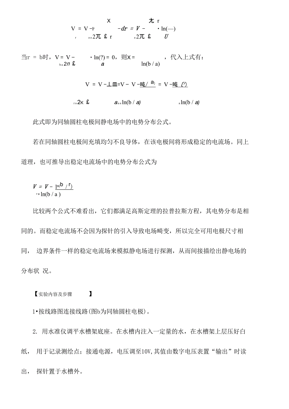 模拟静电场_第4页