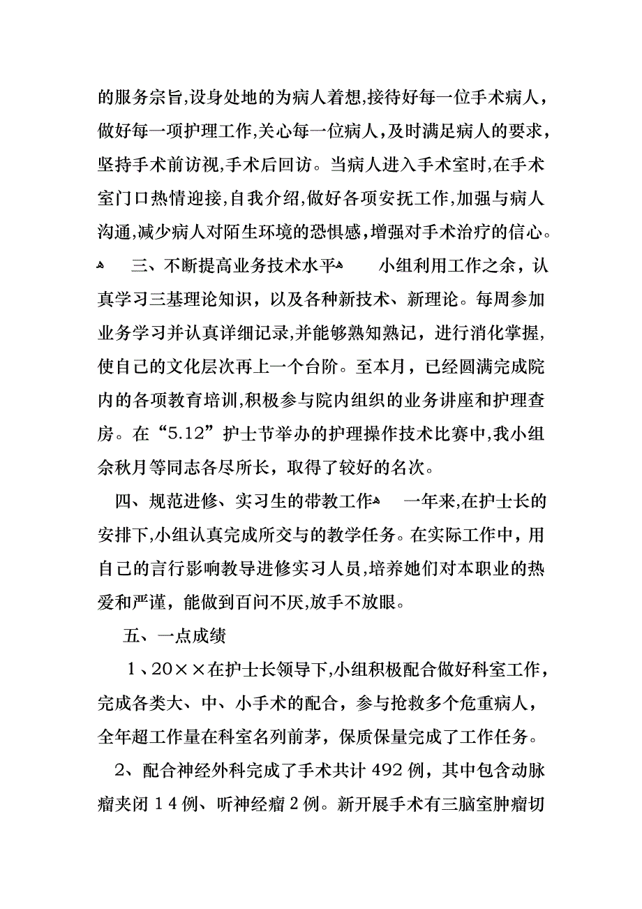 护士述职模板汇编八篇_第2页