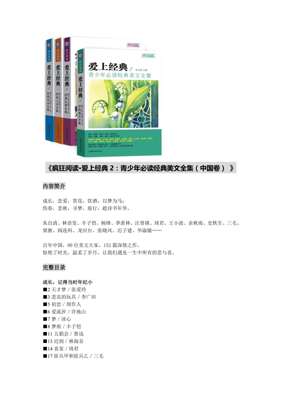 青少年必读经典美文推荐_第1页