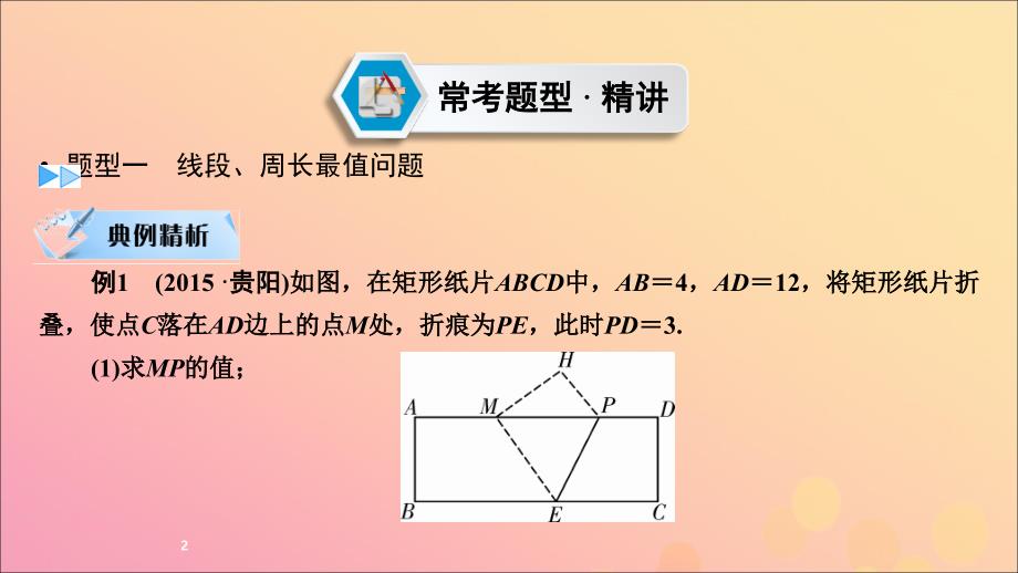 （贵阳专用）2019中考数学总复习 第二部分 热点专题解读 专题五 几何图形探究问题课件_第2页