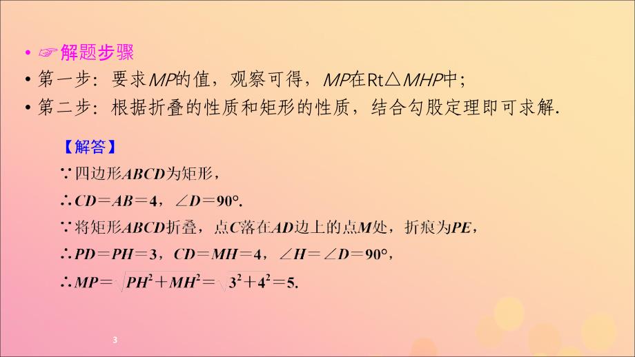 （贵阳专用）2019中考数学总复习 第二部分 热点专题解读 专题五 几何图形探究问题课件_第3页