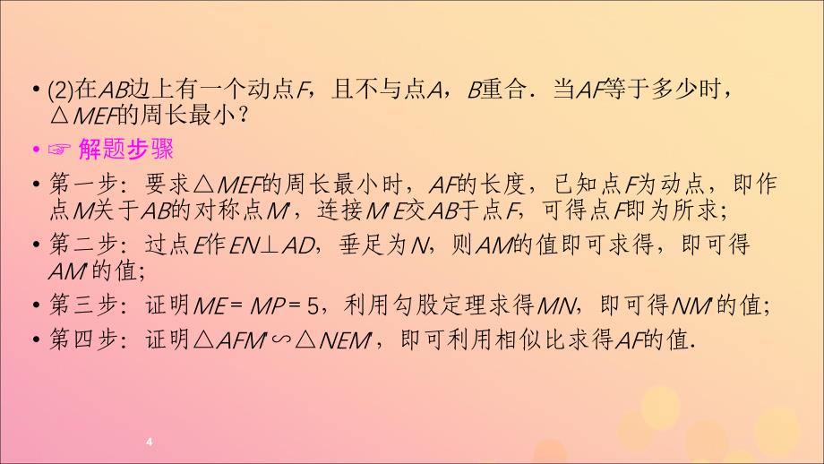 （贵阳专用）2019中考数学总复习 第二部分 热点专题解读 专题五 几何图形探究问题课件_第4页