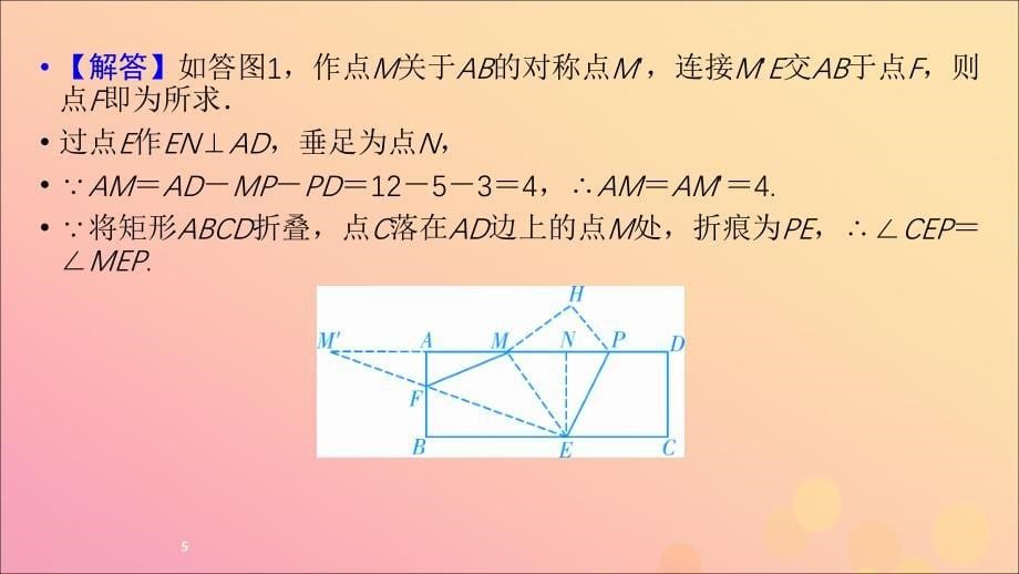 （贵阳专用）2019中考数学总复习 第二部分 热点专题解读 专题五 几何图形探究问题课件_第5页