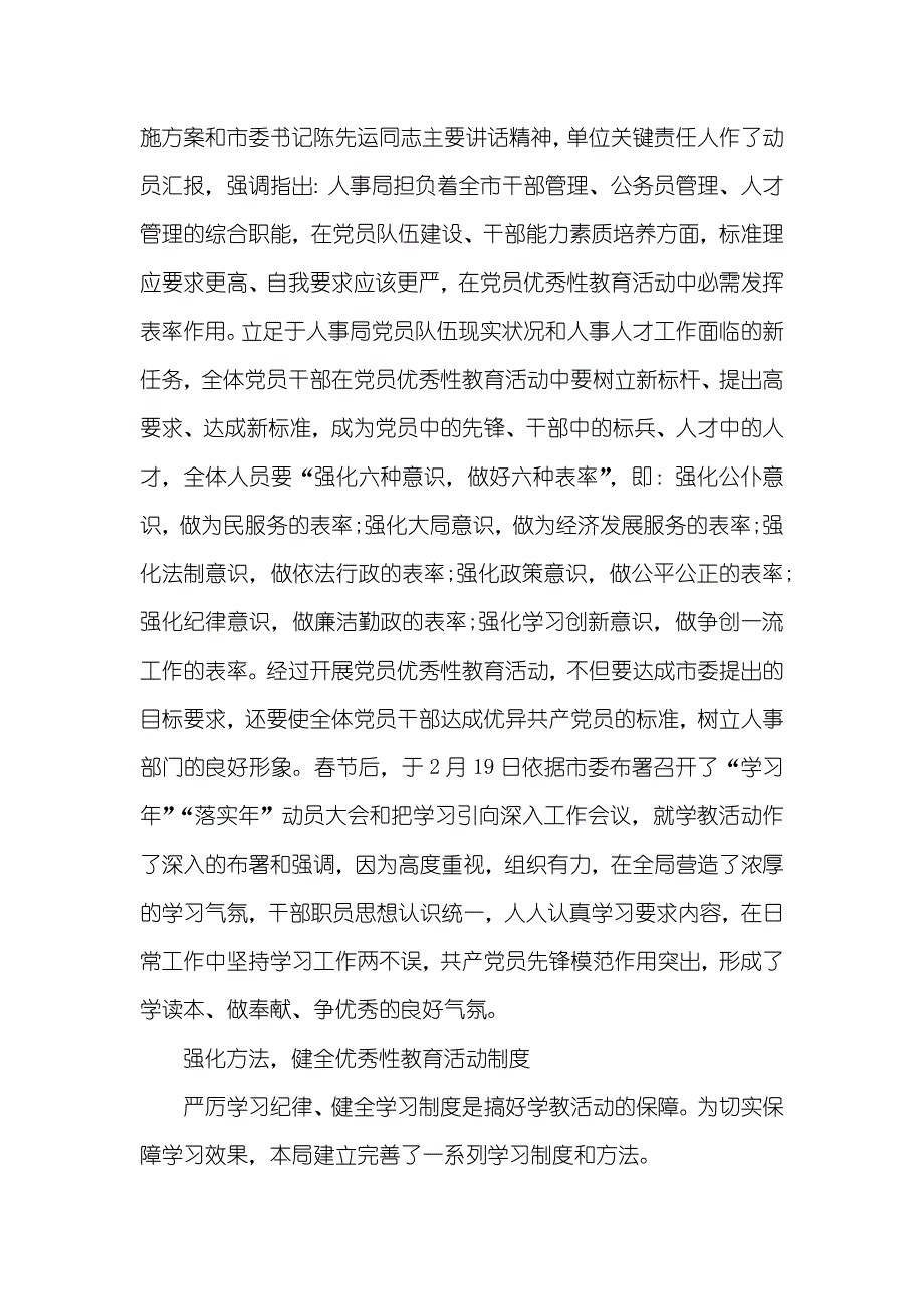 市人事局优秀性教育学习动员阶段工作小结_第2页