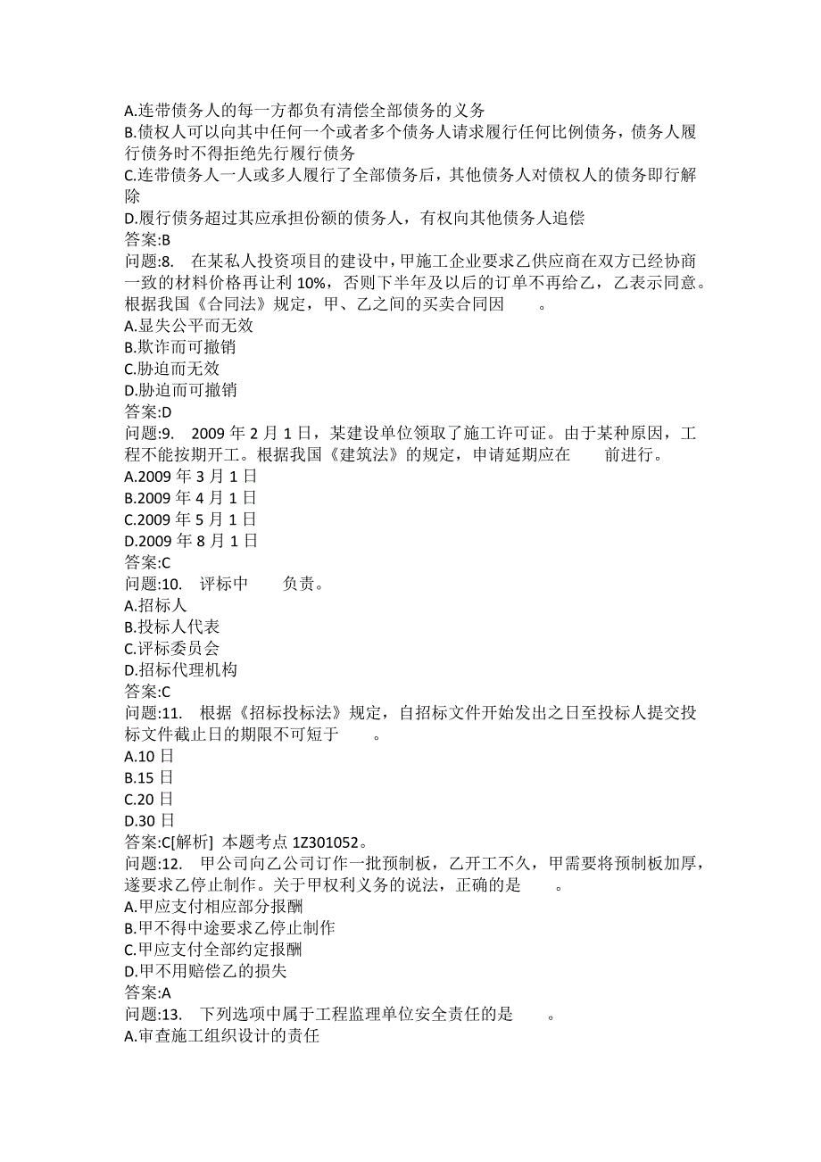 [一级建造师考试密押题库]建设工程法规及相关知识模拟93_第2页