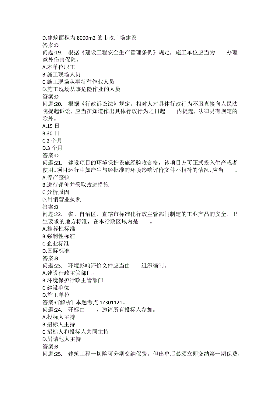 [一级建造师考试密押题库]建设工程法规及相关知识模拟93_第4页