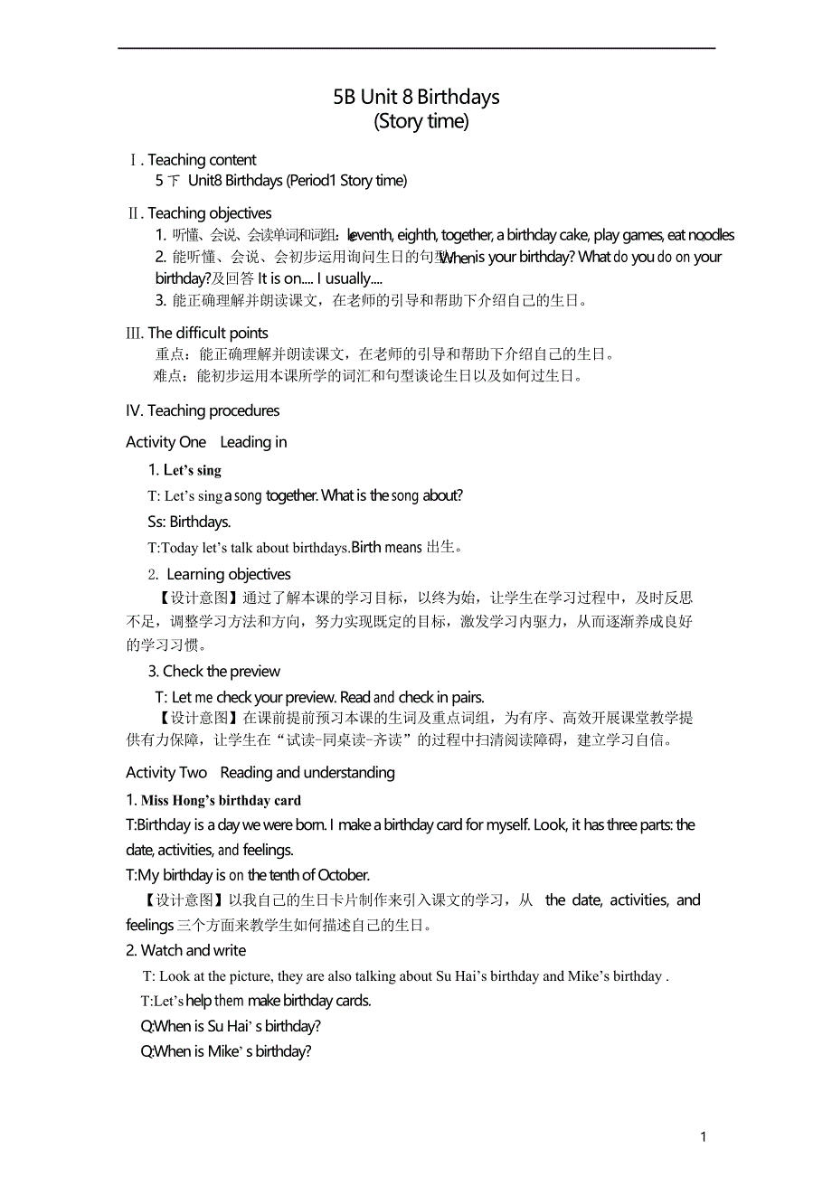 译林版英语五年级下册 5B Unit8 第一课时教案_第1页