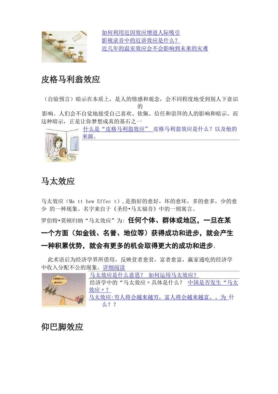 心理学中的十大效应_第5页