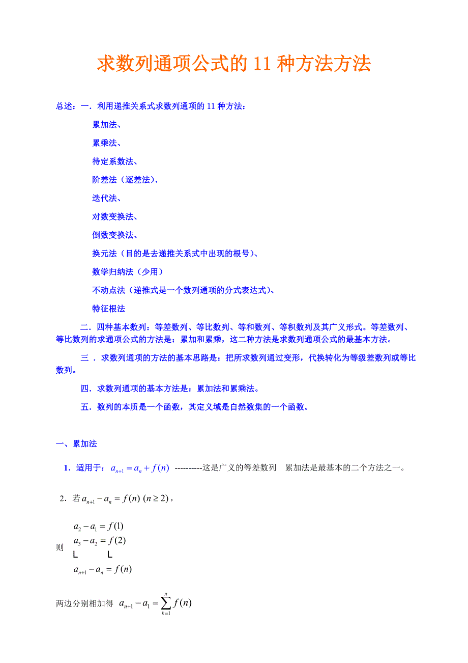 求数列通项公式11种方法_第1页