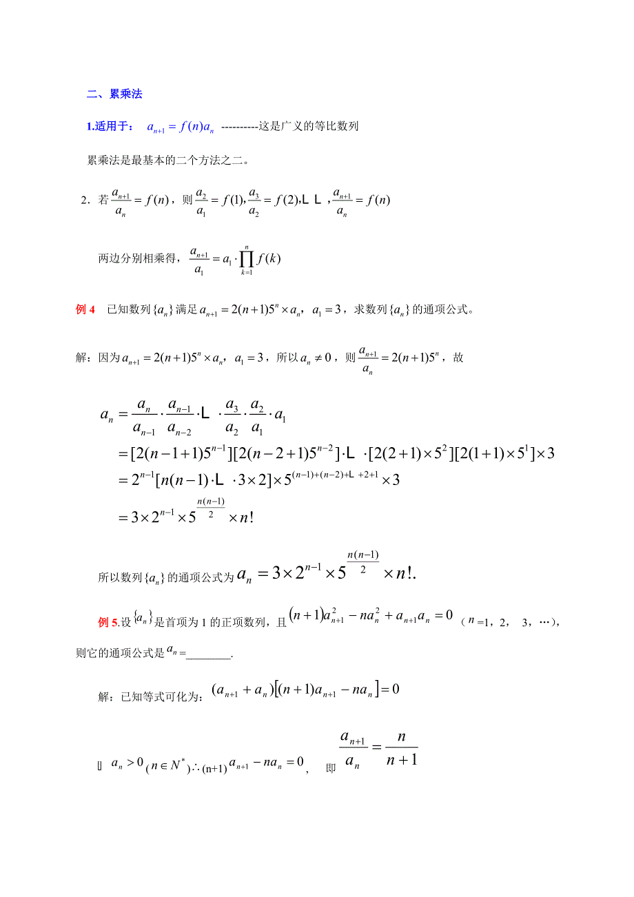 求数列通项公式11种方法_第4页