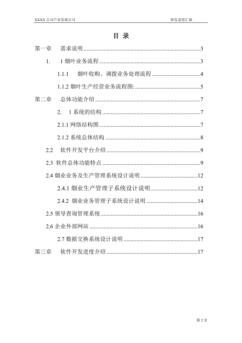 基于.NET的烟叶行业信息集成系统(新版科研项目)研发进度汇报_第2页