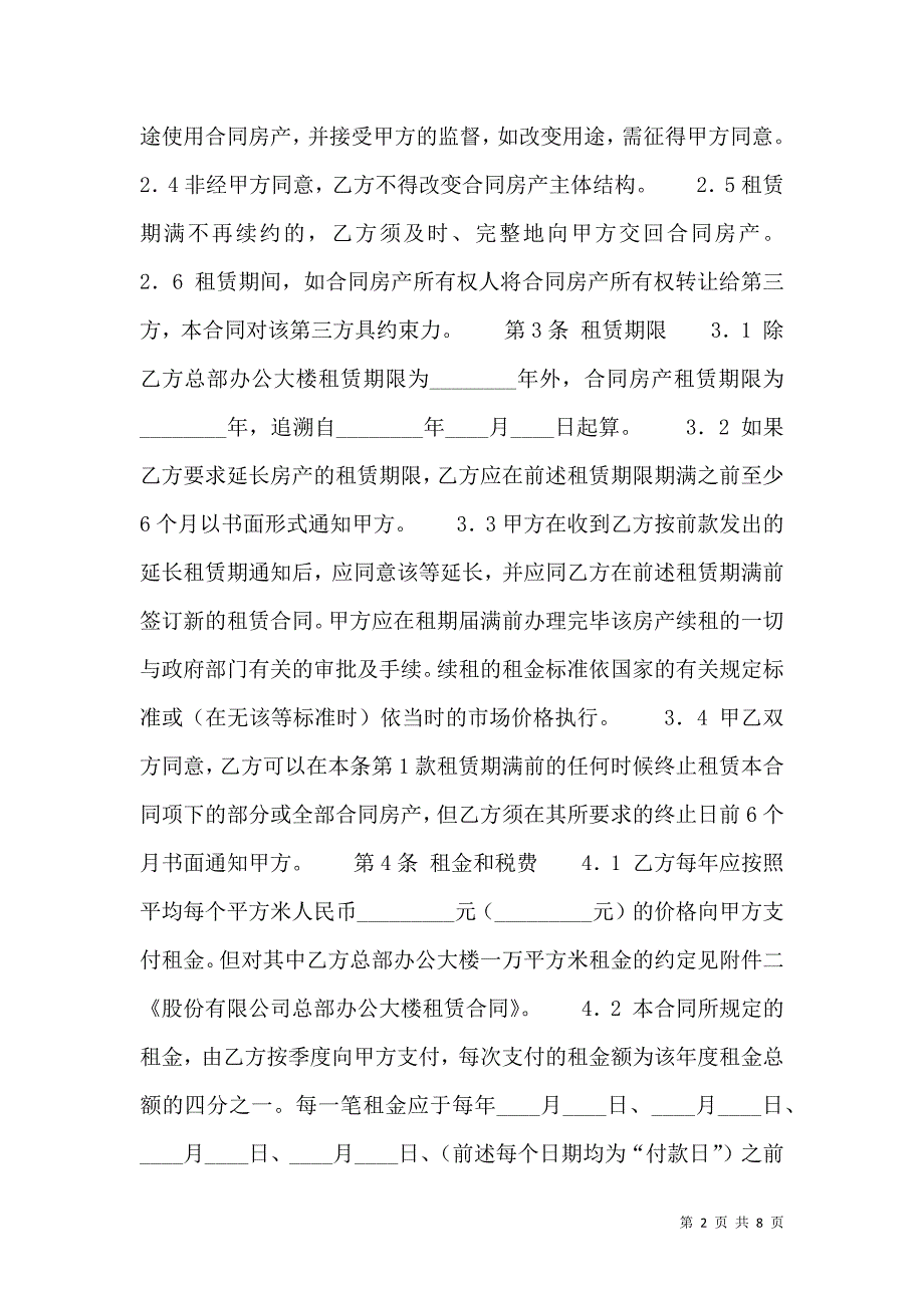 二手房房产合同样书_第2页