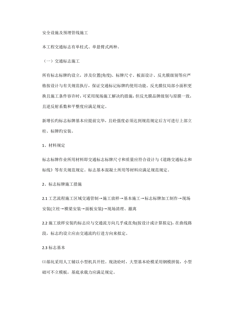 安全设施及预埋管线综合施工_第1页