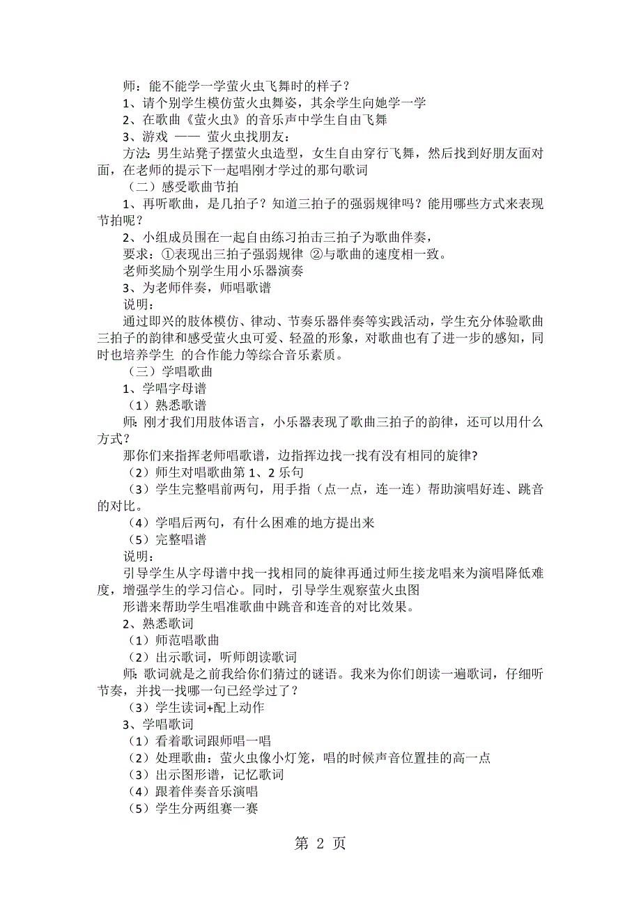 2023年六年级上音乐教案 反思萤火虫人音版简谙.doc_第2页