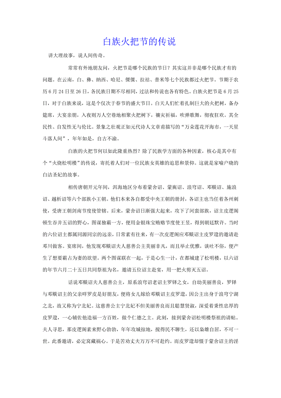 白族火把节传说(精品)_第1页