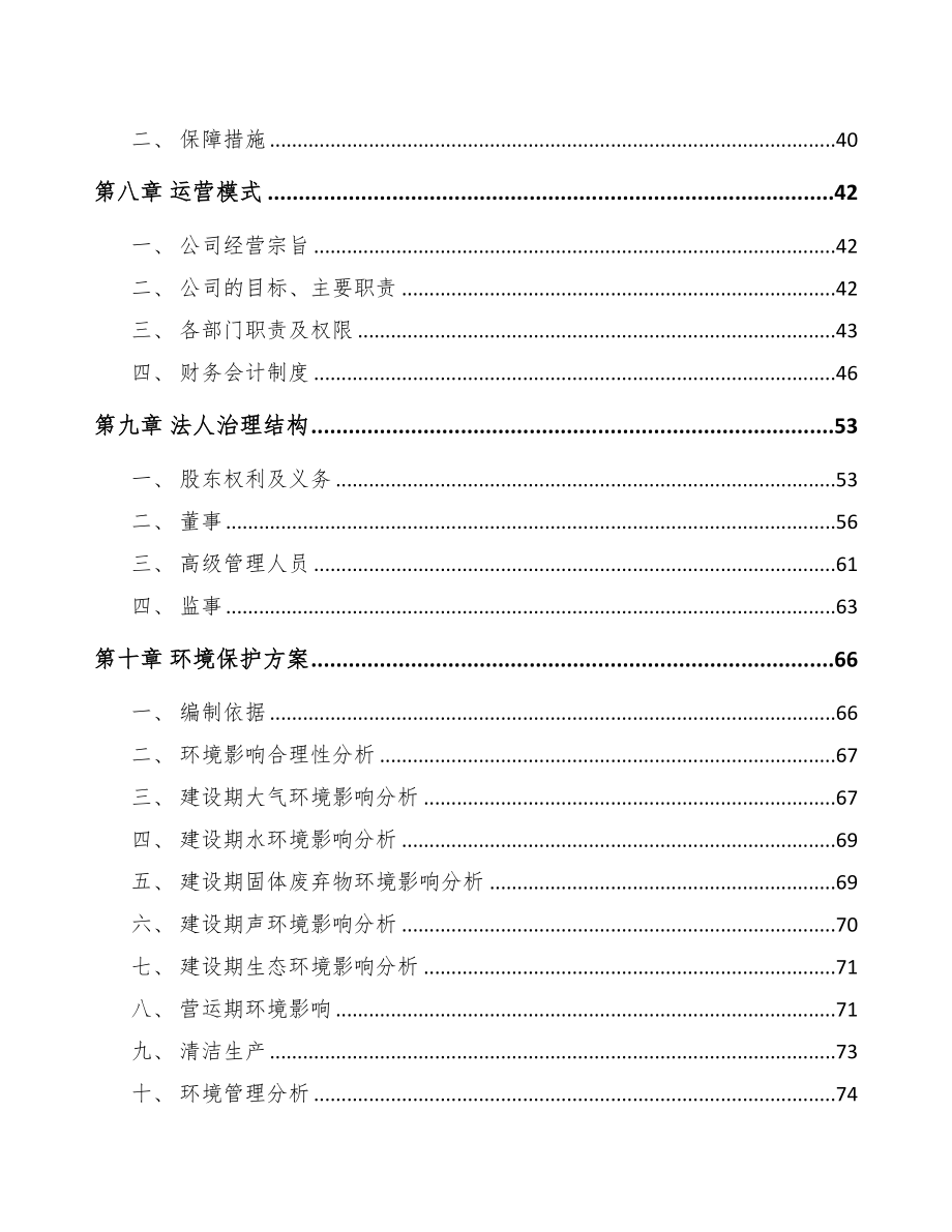 青岛染料中间体项目可行性研究报告(DOC 88页)_第4页