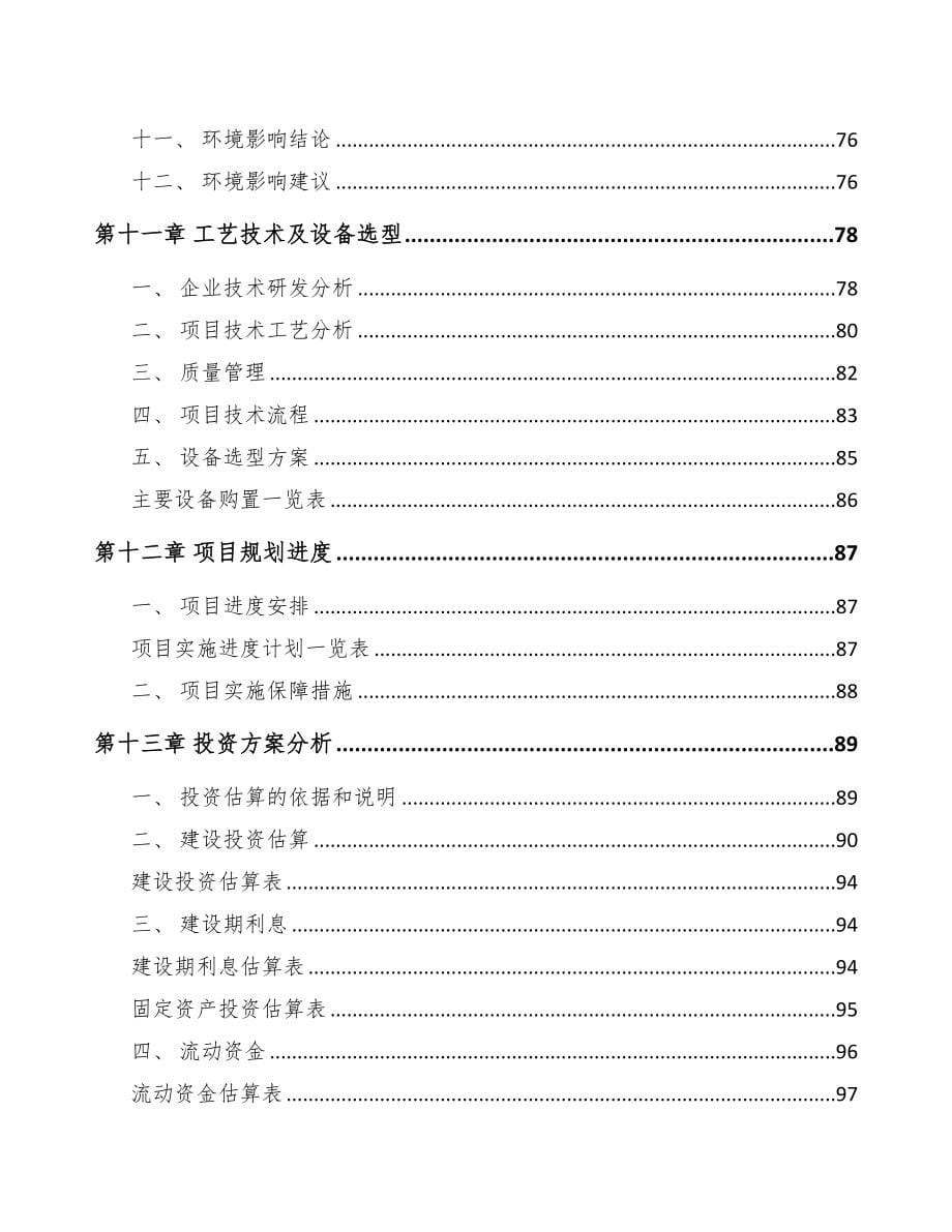 青岛染料中间体项目可行性研究报告(DOC 88页)_第5页