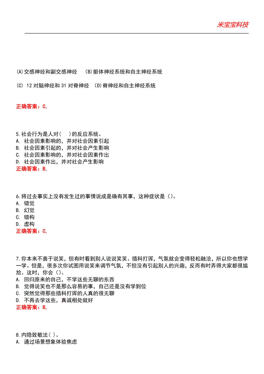 2022年心理咨询师-心理咨询师基础知识（二级）考试题库_9_第2页