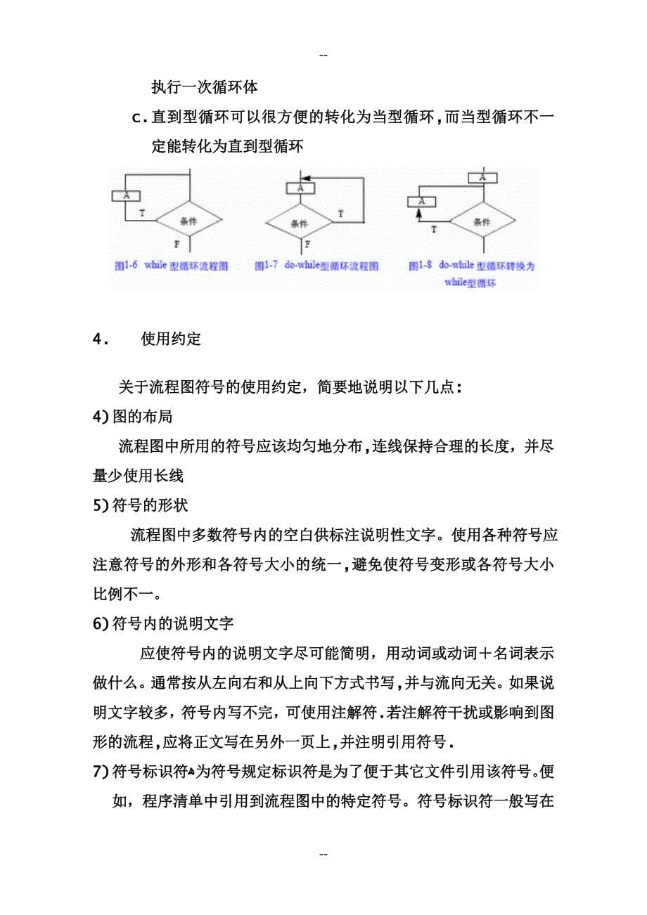 程序流程图编写规范-(终极整理版)_第5页