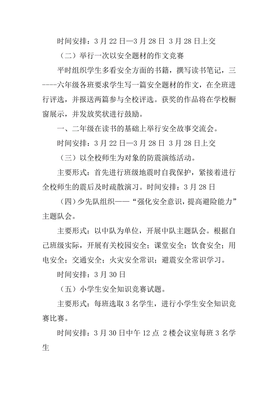 2023年安全生产事故警示教育周活动方案_安全生产警示教育周_第3页