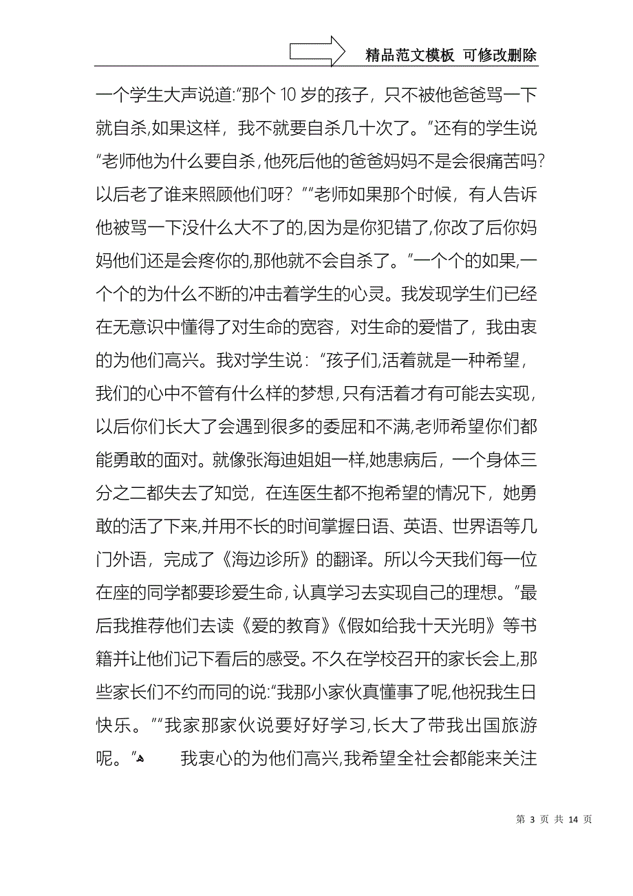 中学生珍爱生命演讲稿锦集六篇_第3页