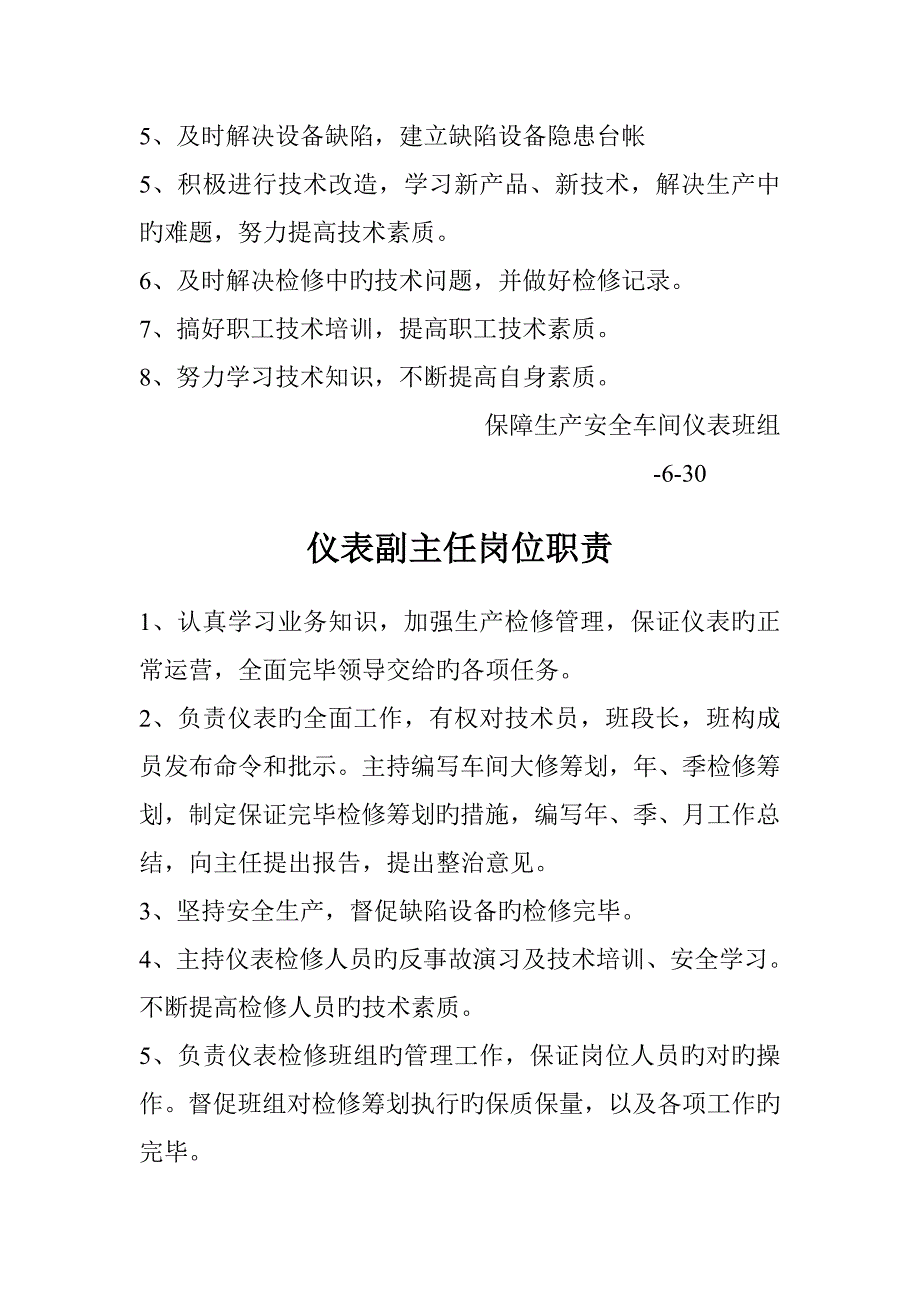 仪表岗位基本职责_第3页