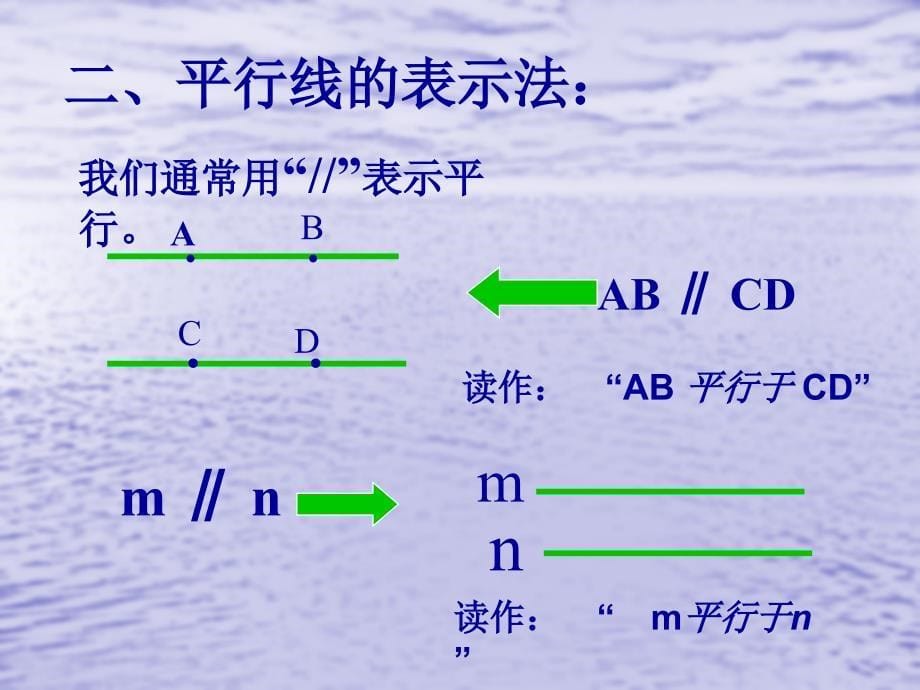 平行线的定义_第5页