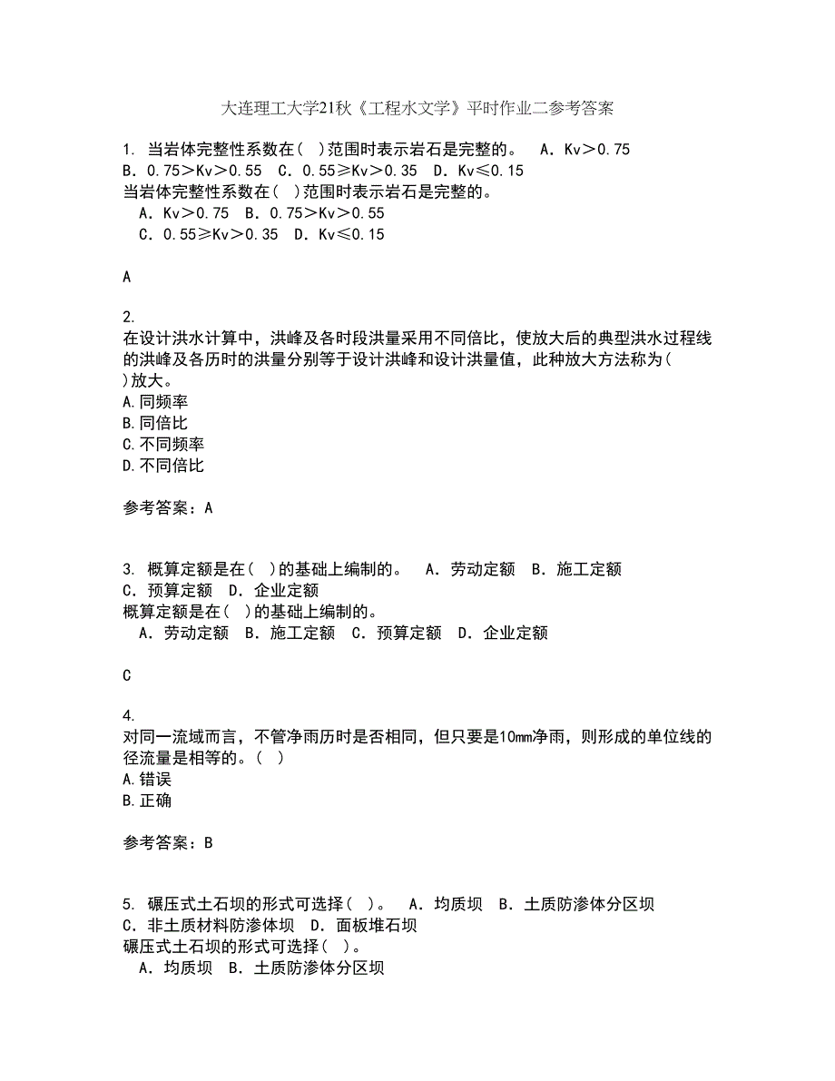 大连理工大学21秋《工程水文学》平时作业二参考答案66_第1页