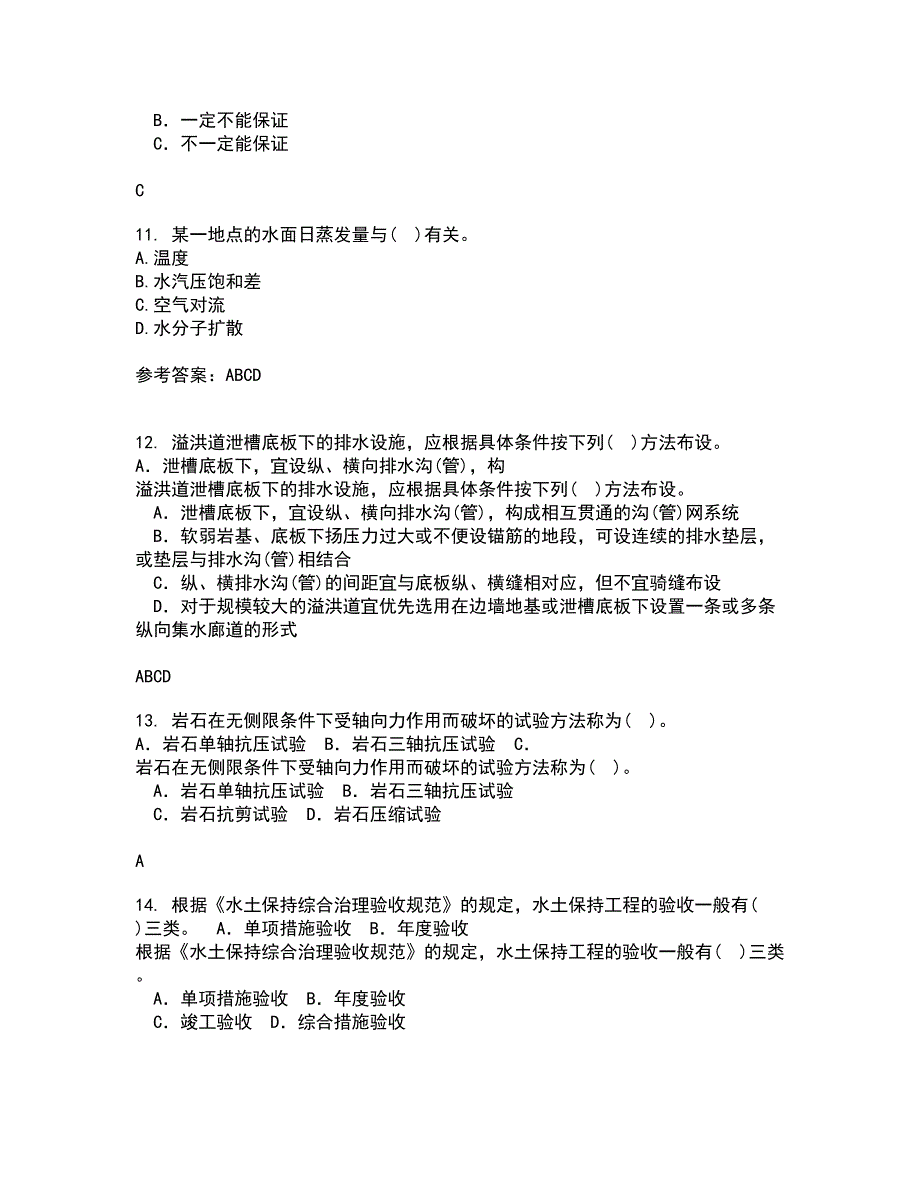 大连理工大学21秋《工程水文学》平时作业二参考答案66_第3页