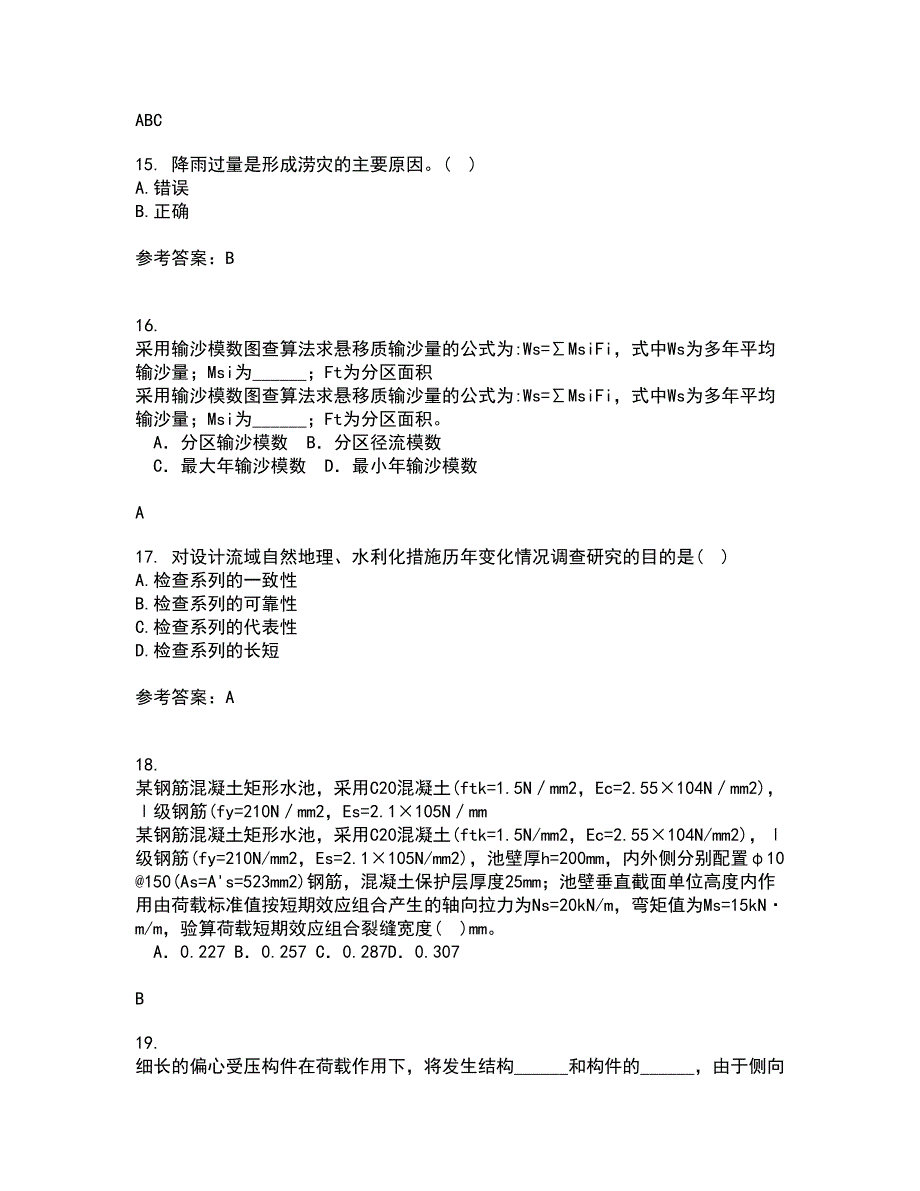 大连理工大学21秋《工程水文学》平时作业二参考答案66_第4页