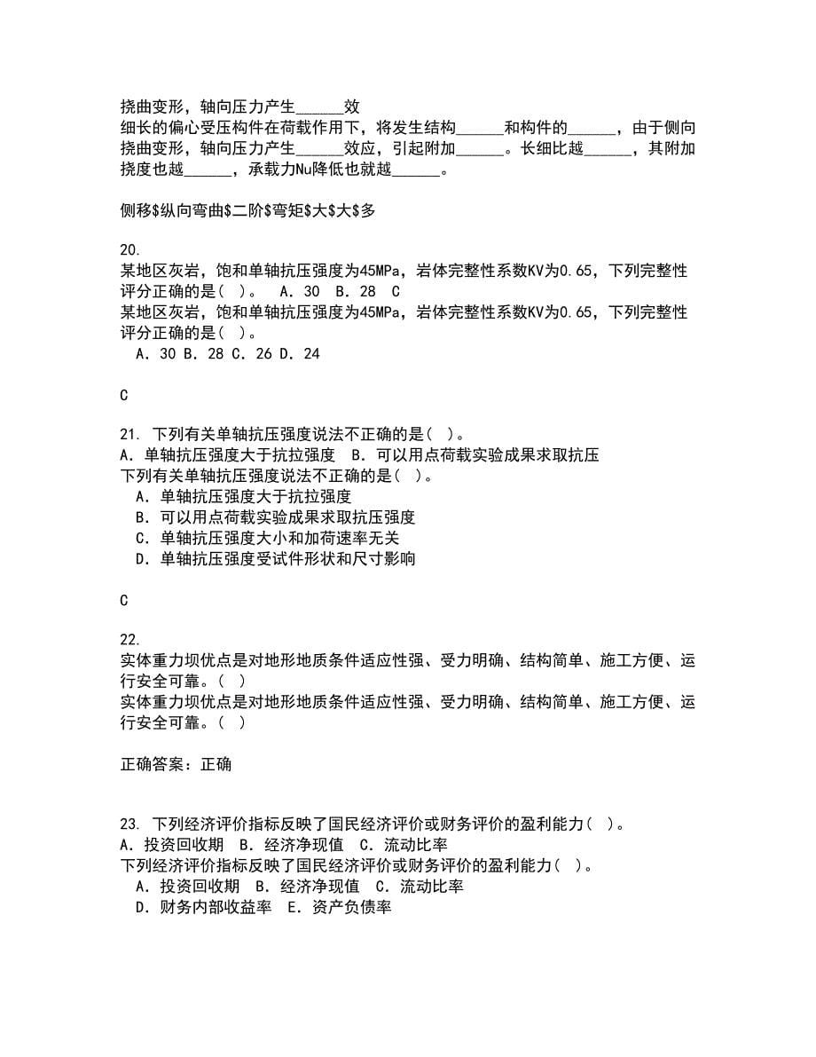 大连理工大学21秋《工程水文学》平时作业二参考答案66_第5页