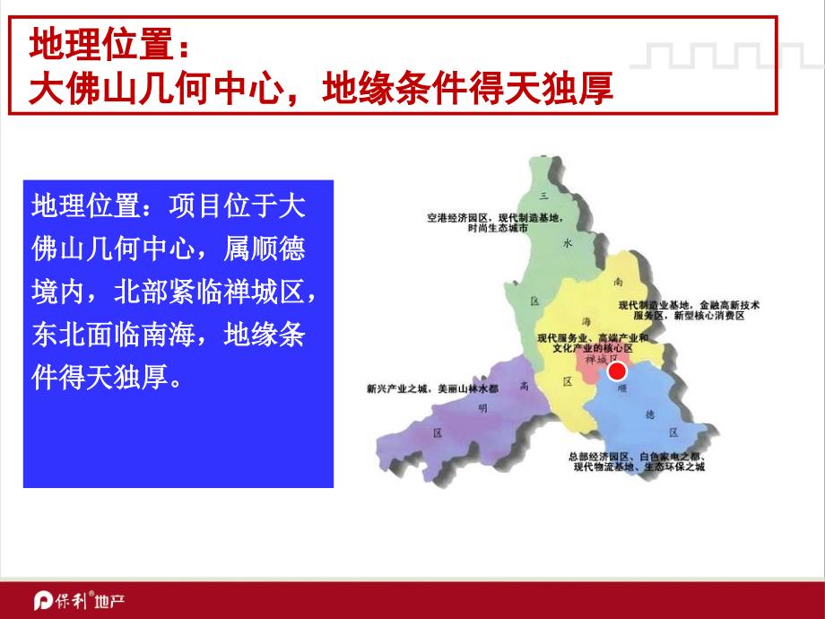 保利地产佛山东平新城项目提报方案120p_第4页