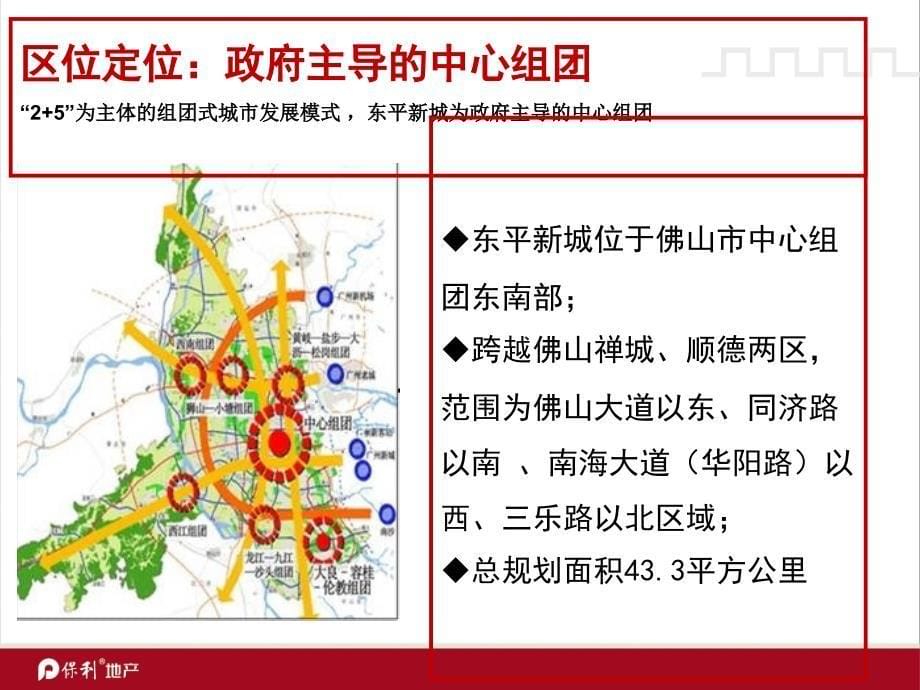 保利地产佛山东平新城项目提报方案120p_第5页