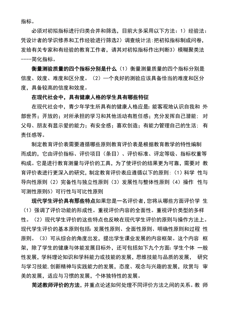 教育测量与评价_第4页