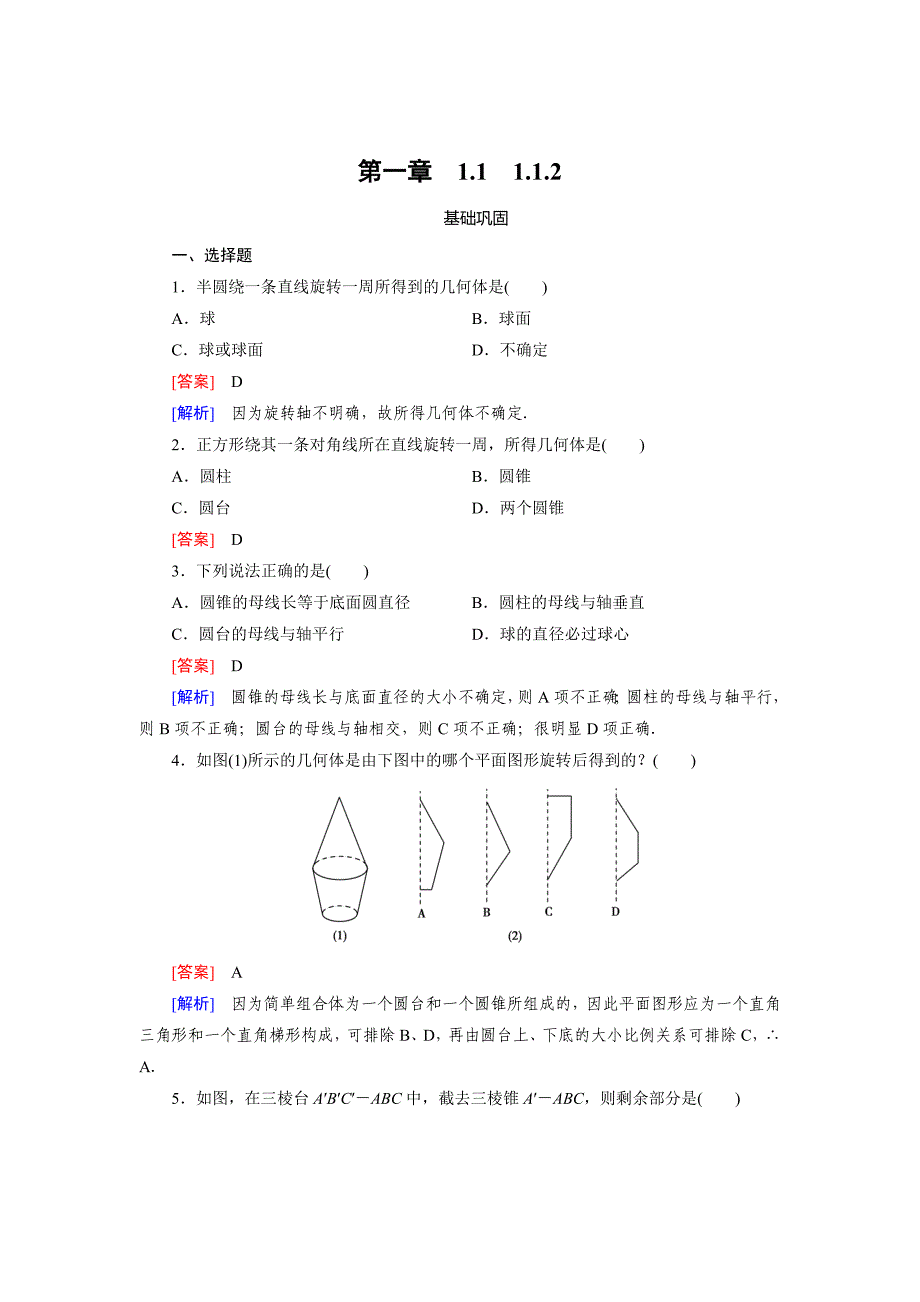[最新]人教版数学高中必修1.1.2 练习题_第1页